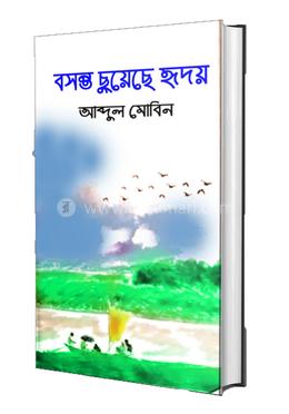 বসন্ত ছুয়েছে হৃদয় image