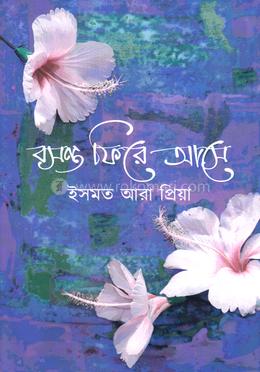 বসন্ত ফিরে আসে image