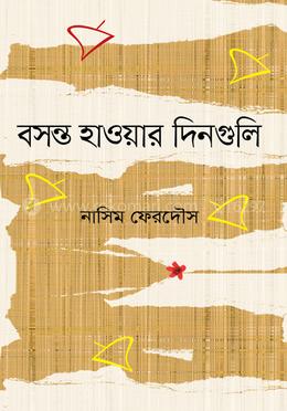 বসন্ত হাওয়ার দিনগুলো