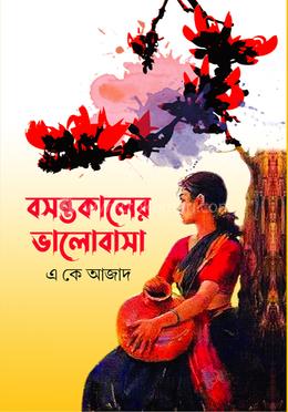 বসন্তকালের ভালোবাসা image