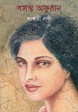 বসন্ত অফুরান image