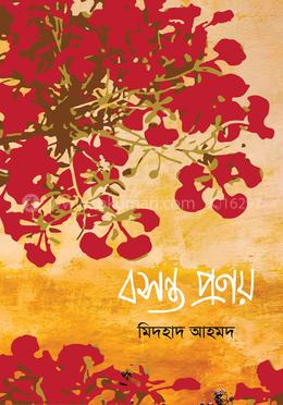 বসন্ত প্রণয় image