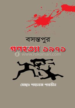 বসন্তপুর গণহত্যা ১৯৭১