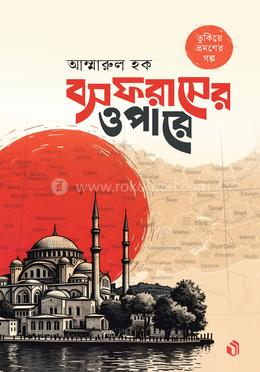 বসফরাসের ওপারে image