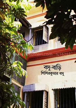 বসু - বাড়ি image