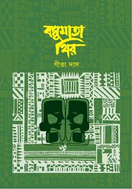 বসুমাতা থির