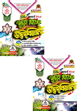 উদ্ভিদবিজ্ঞান ইজি প্লাস (১ম ও ২য়)খন্ড বিএসসি - অনার্স(২য় বর্ষ) image