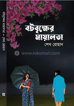 বটবৃক্ষের মায়ালতা image