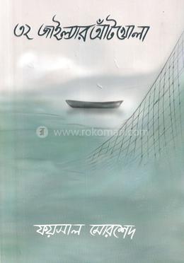 ৩২ জাইল্যারআঁটখোলা image