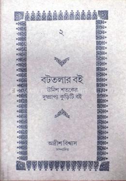 বটতলার বই-2 image