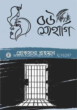 বউ সোহাগি