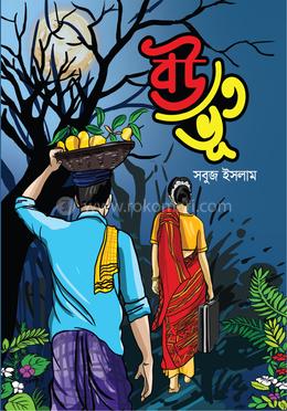 বউ ভূত image