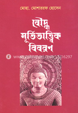 বৌদ্ধ মূর্তিতাত্ত্বিক বিবরণ