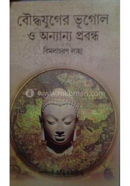বৌদ্বযুগের ভূগোল ও অন্যান্য প্রবন্ধ