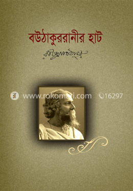 বউঠাকুরানীর হাট