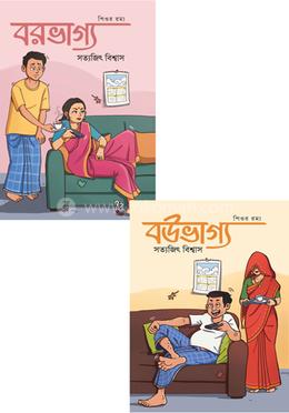 বউভাগ্য বরভাগ্য image