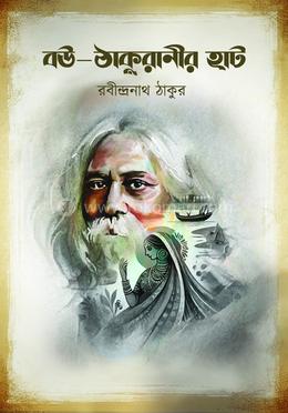 বউ-ঠাকুরানীরহাট image