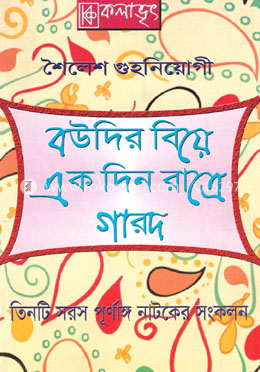 বউদির বিয়ে একদিন রাত্রে গারদ image