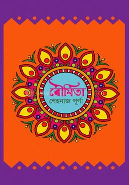 বৌমিতা image