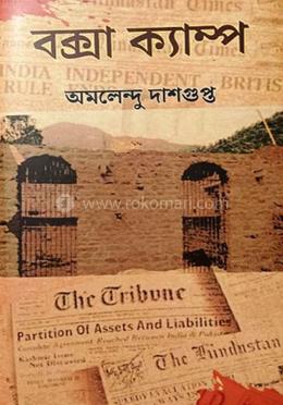 বক্সা ক্যাম্প