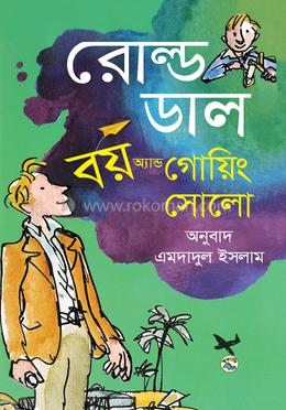 বয় অ্যান্ড গোয়িং সোলো image