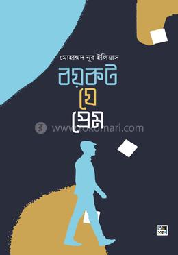বয়কট যে প্রেম image