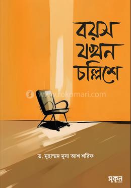 বয়স যখন চল্লিশে image