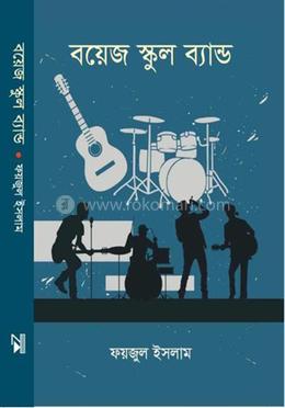 বয়েজ স্কুল ব্যান্ড