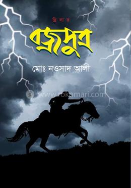 বজ্রপুত্র