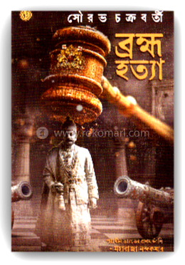 ব্রহ্মহত্যা