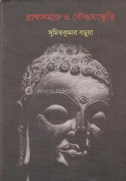 ব্রাহ্মমসমাজ ও বৌদ্ধ সংস্কৃতি