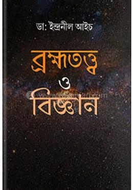 ব্রহ্মতত্ত্ব ও বিজ্ঞান