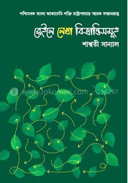 ব্রেইলে লেখা বিভ্রান্তিসমূহ