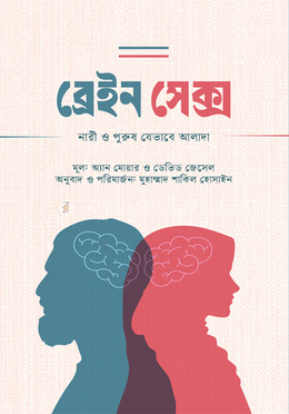 ব্রেইন সেক্স image