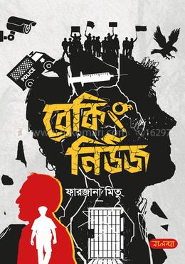 ব্রেকিং নিউজ image