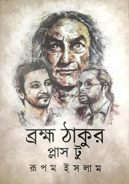 ব্রহ্ম ঠাকুর প্লাস টু image