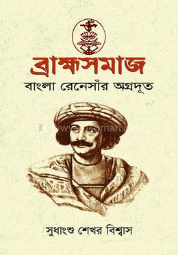 ব্রাহ্মসমাজ image