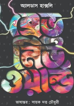 ব্রেভ নিউ ওয়ার্ল্ড image