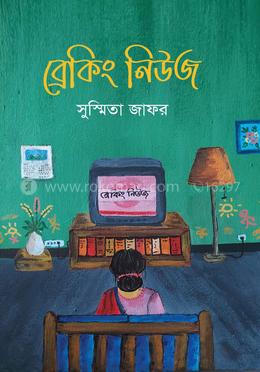 ব্রেকিং নিউজ image