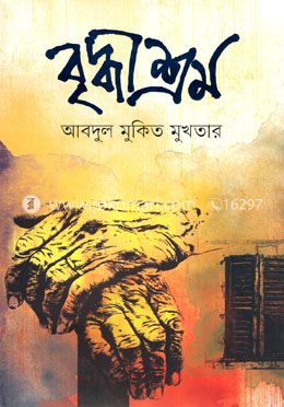 বৃদ্ধাশ্রম image