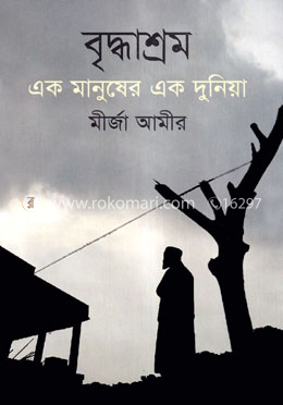 বৃদ্ধাশ্রম image