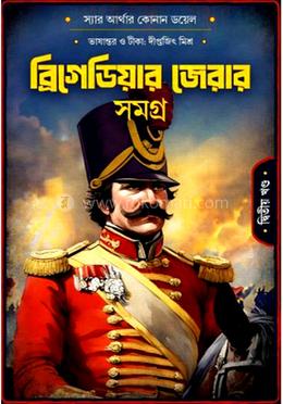 ব্রিগেডিয়ার জেরার সমগ্র - ২য় খণ্ড