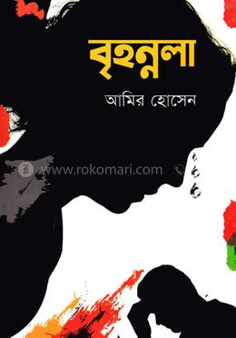 বৃহন্নলা image