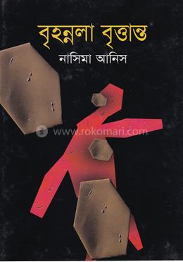 বৃহন্নলা বৃত্তান্ত image
