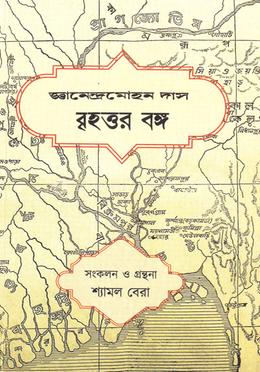 বৃহত্তর বঙ্গ image
