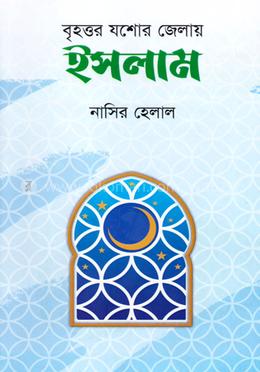 বৃহত্তর যশোর জেলায় ইসলাম