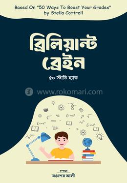 ব্রিলিয়ান্ট ব্রেইন image