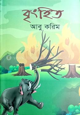 বৃংহিত image