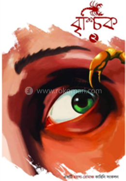 বৃশ্চিক ২