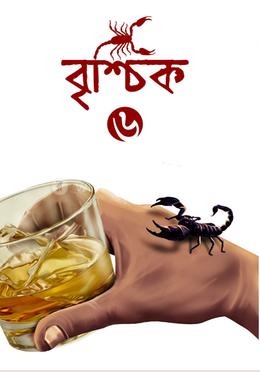 বৃশ্চিক ৬